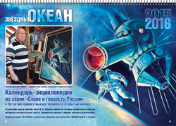 Календарь-энциклопедия news-2015-03-12-Leonov1.jpg