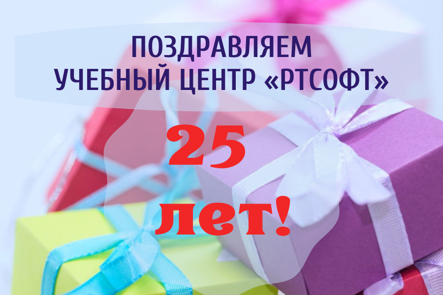 25 лет!.png