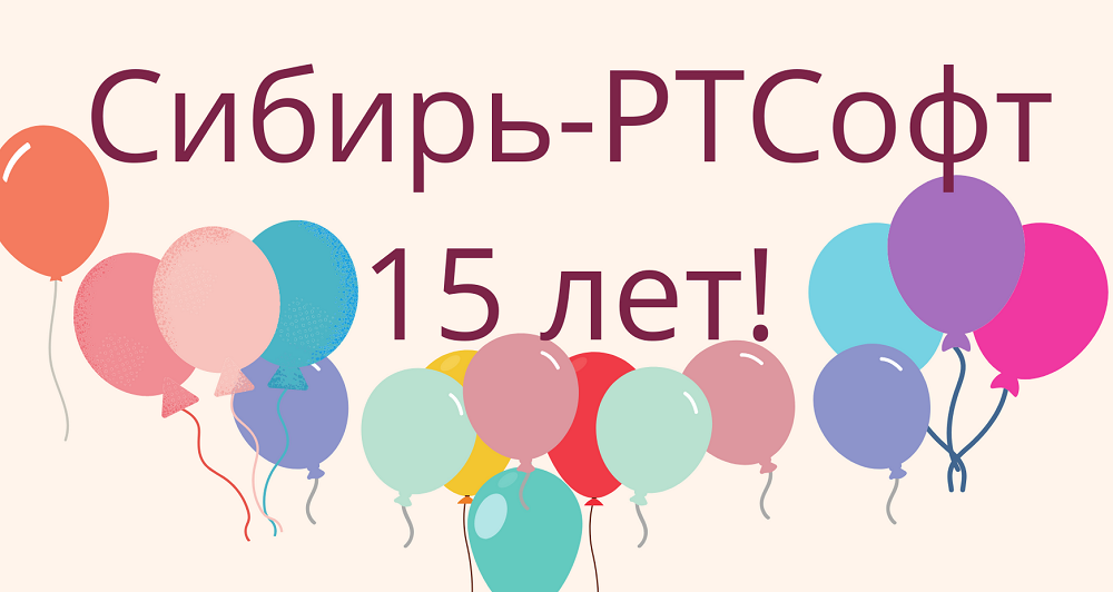 ДР_Сибирь_15 лет.png