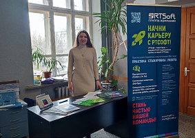 Итоги участия «РТСофт-СГ» в ярмарке вакансий ИГЭУ