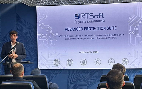 «РТСофт» демонстрирует цифровые решения для РЗА на соревнованиях профессионального мастерства группы «Россети»