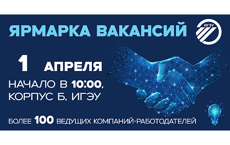 «РТСофт-СГ» на ярмарке вакансий ИГЭУ: практика, стажировки и карьерные возможности