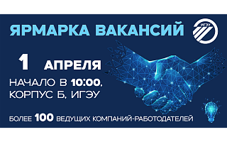 «РТСофт-СГ» на ярмарке вакансий ИГЭУ: практика, стажировки и карьерные возможности