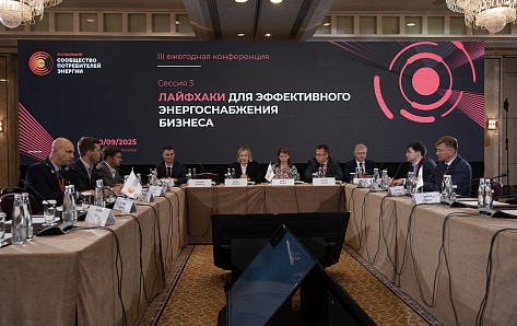 «РТСофт – Смарт Грид» на конференции «Энергия для потребителей: вызовы, ресурсы, стратегии»