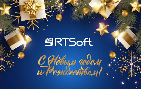Поздравляем с Новым годом и Рождеством!