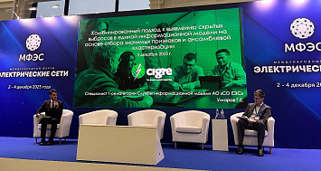 Итоги круглого стола НИК D2 РНК СИГРЭ на МФЭС-2025