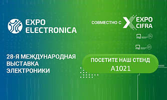 Встраиваемые системы «РТСофт-ВС» на 28-й Международной выставке «ЭкспоЭлектроника – 2026»