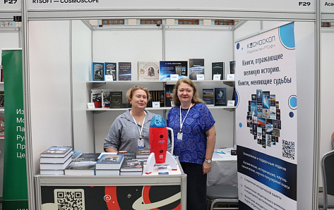 «Космоскоп» на 39-й Московской международной книжной ярмарке
