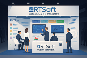 Мастер-классы и демонстрации «РТСофт» на МФЭС – 2 и 3 декабря