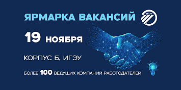 «РТСофт – Смарт Грид» представил карьерные возможности студентам ИГЭУ