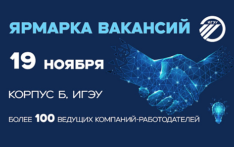 «РТСофт – Смарт Грид» представил карьерные возможности студентам ИГЭУ
