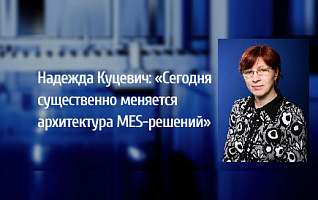 Ключевые аспекты и практический опыт создания решений от АСУ ТП до MES. Новые учебные курсы «РТСофт»